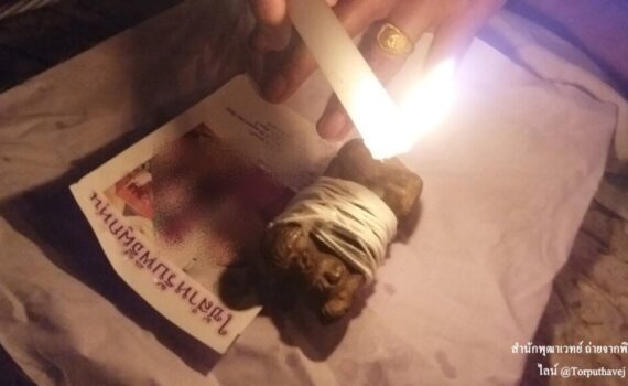 ทำเสน่ห์สายขาว (ตำราเขมร)ดอนเมือง