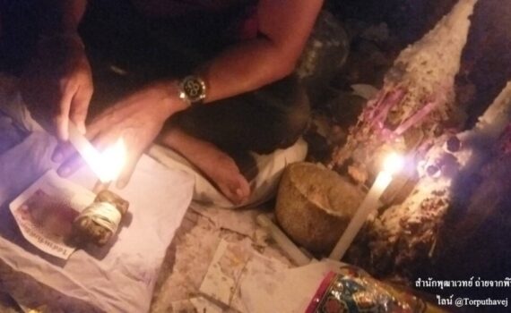 ทำเสน่ห์สายขาว (ตำราเขมร)ราชเทวี