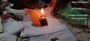 ทำเสน่ห์สายขาว (ตำราเขมร)ดินแดง