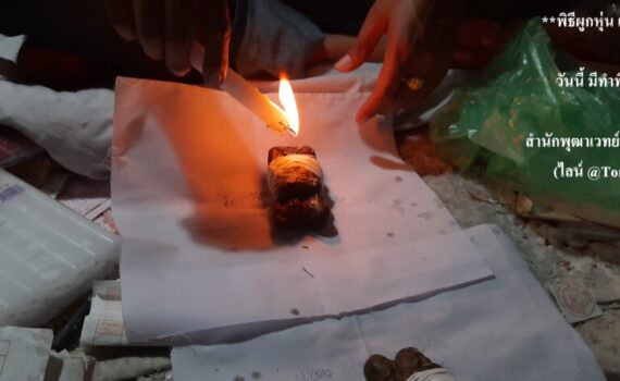 ทำเสน่ห์สายขาว (ตำราเขมร)ดินแดง