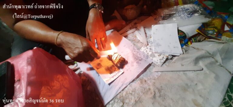 ทำเสน่ห์สายขาว (ตำราเขมร)สัมพันธวงศ์