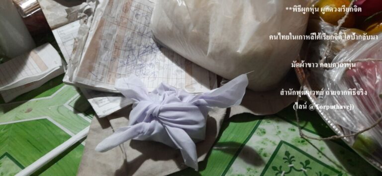 ทำเสน่ห์สายขาว (ตำราเขมร)จตุจักร