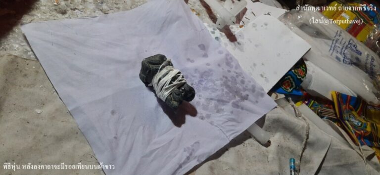 ทำเสน่ห์สายขาว (ตำราเขมร)ยานนาวา