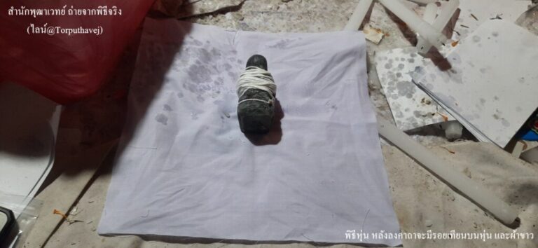 ทำเสน่ห์สายขาว (ตำราเขมร)ลาดกระบัง