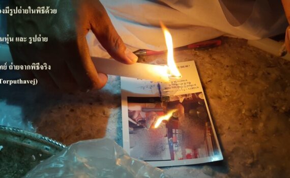 ทำเสน่ห์สายขาว (ตำราเขมร)หนองแขม