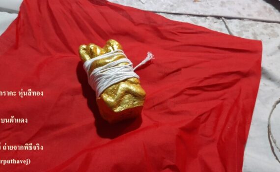 ทำเสน่ห์สายขาว (ตำราเขมร)ภาษีเจริญ