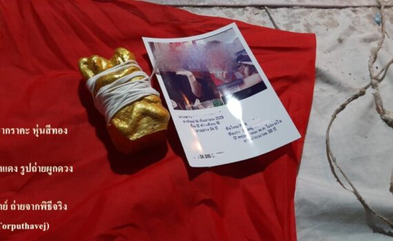 ทำเสน่ห์สายขาว (ตำราเขมร)บางขุนเทียน