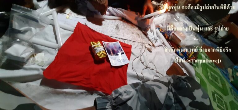 ทำเสน่ห์สายขาว (ตำราเขมร)ตลิ่งชัน