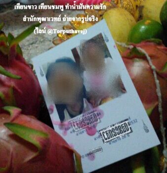 ทำเสน่ห์สายขาว (ตำราเขมร)ธนบุรี