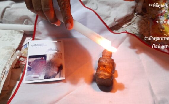 ทำเสน่ห์สายขาว (ตำราเขมร)สาทร