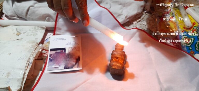 ทำเสน่ห์สายขาว (ตำราเขมร)สาทร