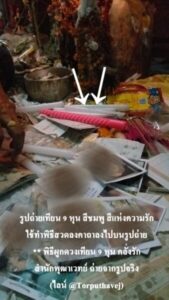 ทำเสน่ห์สายขาว (ตำราเขมร)พญาไท
