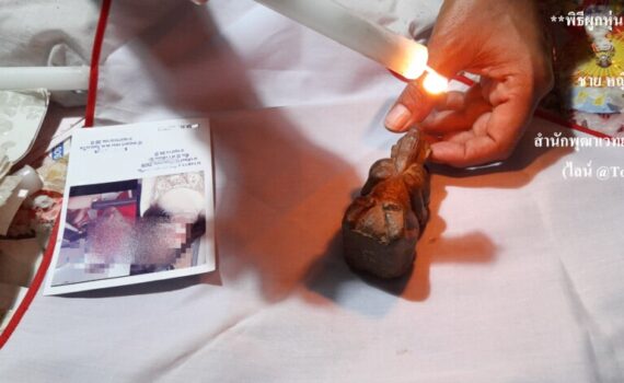 ทำเสน่ห์สายขาว (ตำราเขมร)บางซื่อ