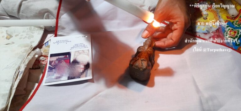 ทำเสน่ห์สายขาว (ตำราเขมร)บางซื่อ